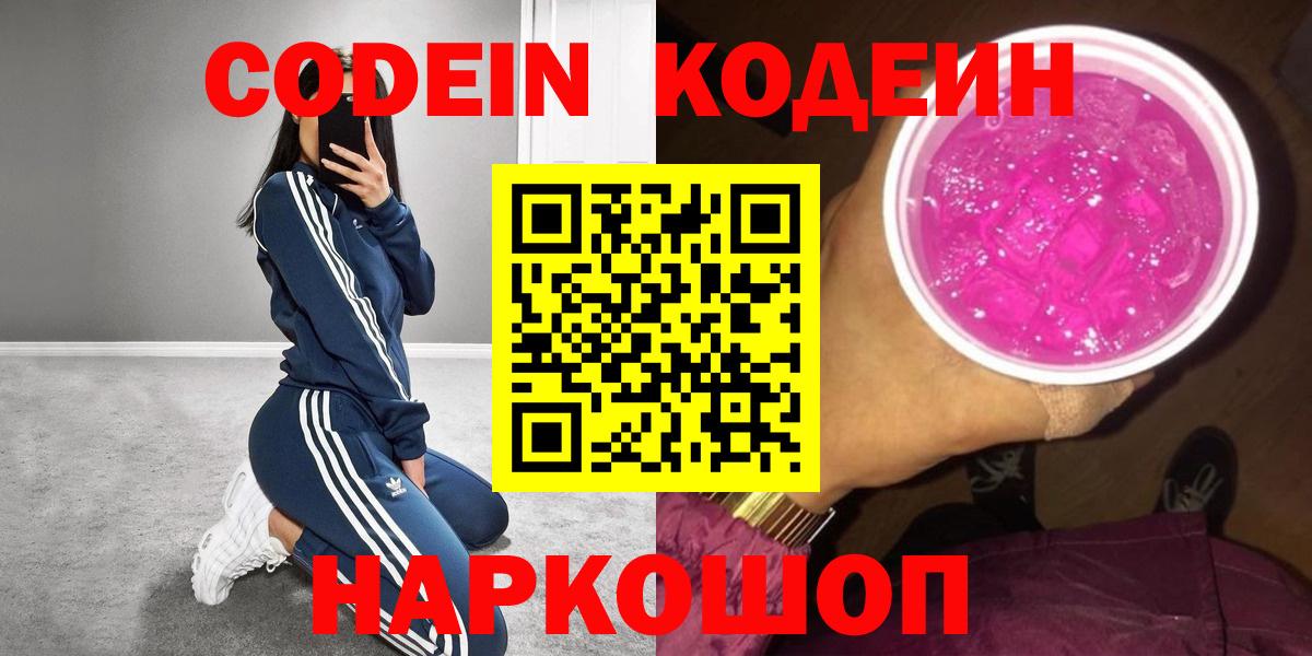 Кодеиновый сироп Lean напиток Lean (лин)  Кодеиновый сироп Lean напиток Lean (лин)  Вход с VPN  Гагарин 