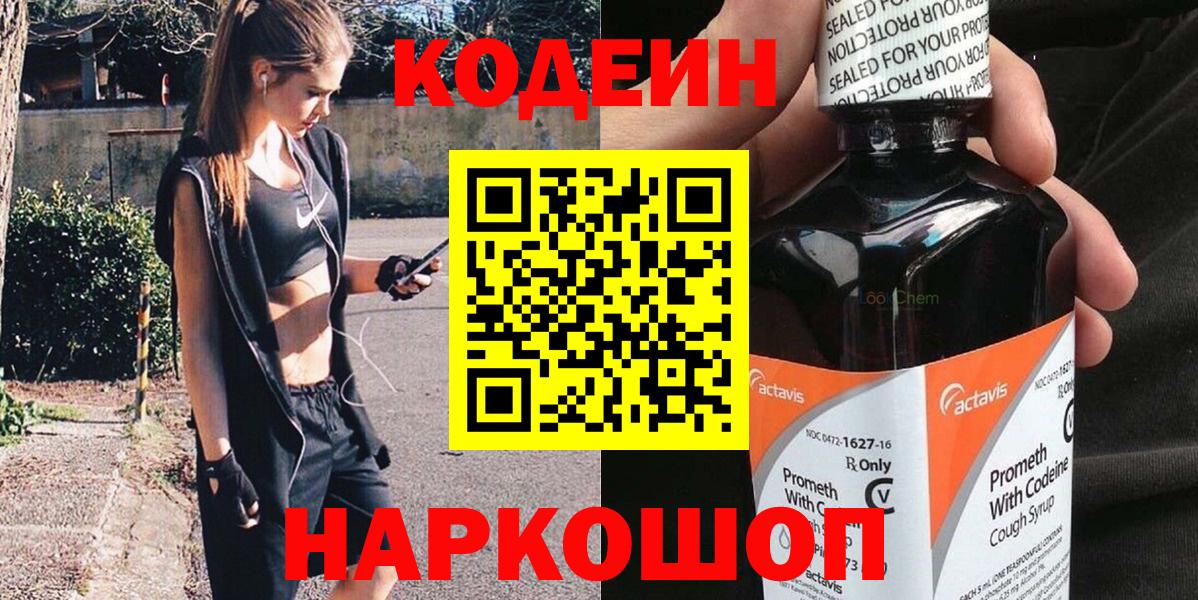 Кодеин напиток Lean (лин) Гагарин