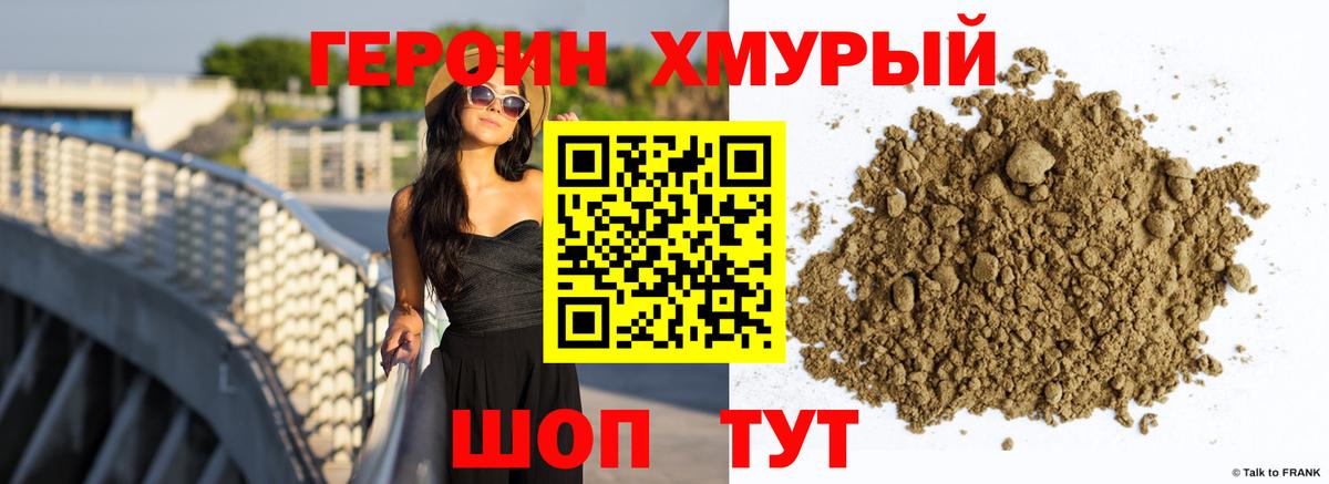 Героин  Героин VHQ  Вход с VPN  Гагарин 