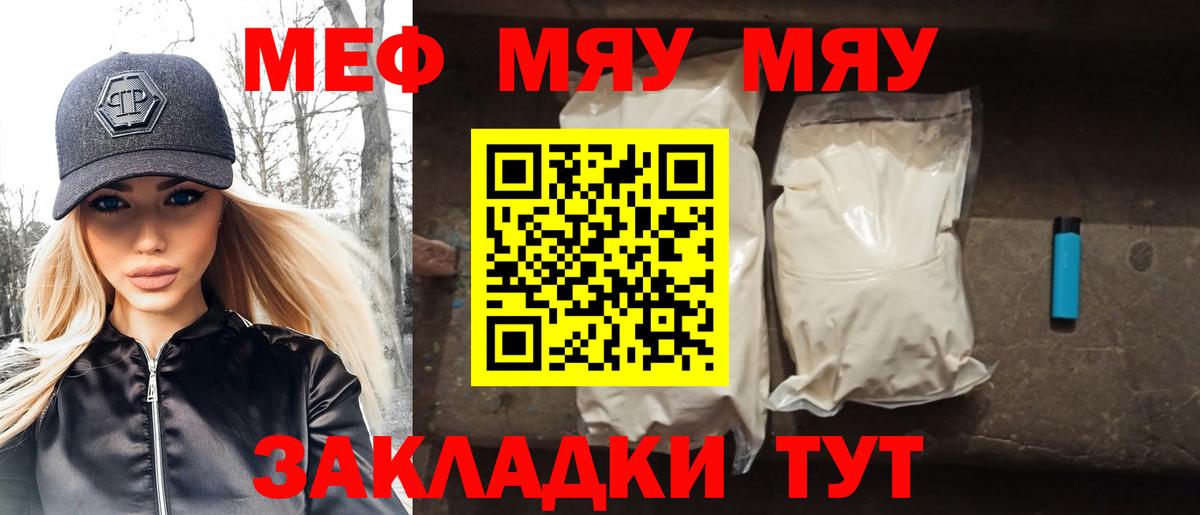 Меф мяу мяу  Гагарин